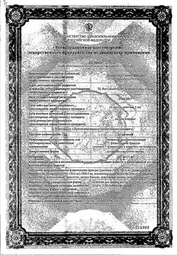 Сертификат ДЕТРАЛЕКС СУСПЕНЗИЯ ДЛЯ ПРИЕМА ВНУТРЬ 1000 МГ/10 МЛ 10 МЛ №15-1