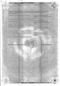 Сертификат ДЕТРАЛЕКС СУСПЕНЗИЯ ДЛЯ ПРИЕМА ВНУТРЬ 1000 МГ/10 МЛ 10 МЛ №15-2