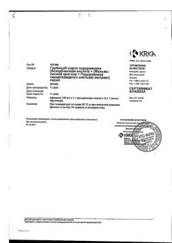 7317-Сертификат Гербион сироп подорожника, 150 мл 1 шт-8