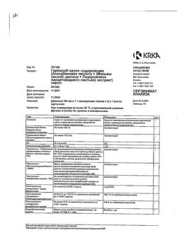 7317-Сертификат Гербион сироп подорожника, 150 мл 1 шт-17