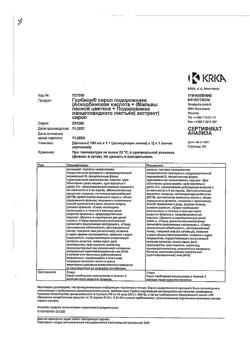 7317-Сертификат Гербион сироп подорожника, 150 мл 1 шт-15