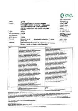 7317-Сертификат Гербион сироп подорожника, 150 мл 1 шт-22