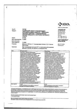 7317-Сертификат Гербион сироп подорожника, 150 мл 1 шт-9