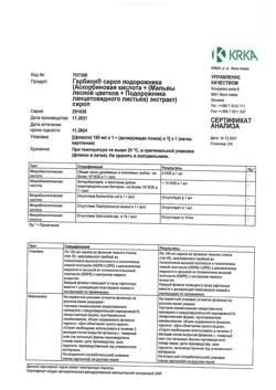 7317-Сертификат Гербион сироп подорожника, 150 мл 1 шт-21