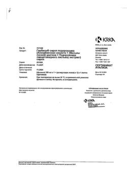 7317-Сертификат Гербион сироп подорожника, 150 мл 1 шт-14