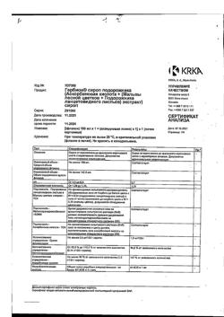7317-Сертификат Гербион сироп подорожника, 150 мл 1 шт-12