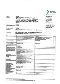 7317-Сертификат Гербион сироп подорожника, 150 мл 1 шт-20