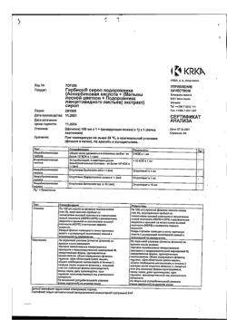 7317-Сертификат Гербион сироп подорожника, 150 мл 1 шт-10