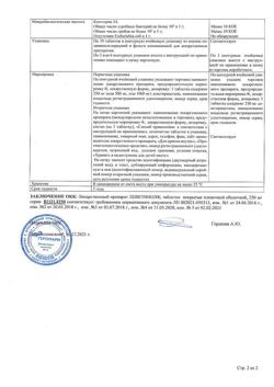 732-Сертификат Леветинол, таблетки покрыт.плен.об. 250 мг 30 шт-6