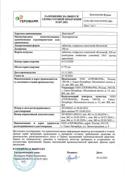 732-Сертификат Леветинол, таблетки покрыт.плен.об. 250 мг 30 шт-4