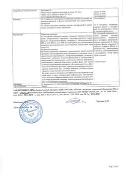 732-Сертификат Леветинол, таблетки покрыт.плен.об. 250 мг 30 шт-3