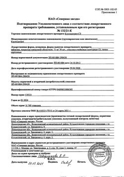 7321-Сертификат Клопидогрел-СЗ, таблетки покрыт.плен.об. 75 мг, 60 шт.-3