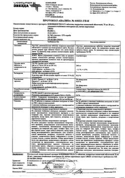 7321-Сертификат Клопидогрел-СЗ, таблетки покрыт.плен.об. 75 мг, 60 шт.-2