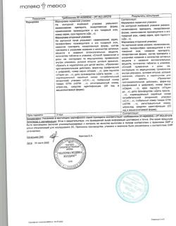 7322-Сертификат Пропротен-100, таблетки для рассасывания 40 шт-6