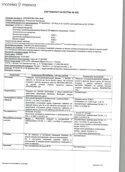7322-Сертификат Пропротен-100, таблетки для рассасывания 40 шт-5