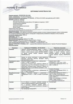 7322-Сертификат Пропротен-100, таблетки для рассасывания 40 шт-1