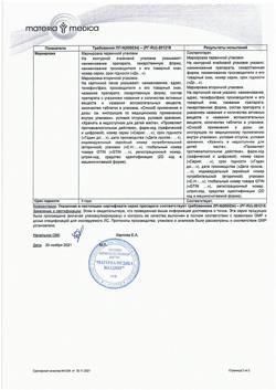 7322-Сертификат Пропротен-100, таблетки для рассасывания 40 шт-2