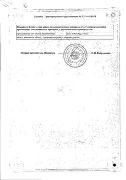 Сертификат КАРБОПЛАТИН КОНЦЕНТРАТ ДЛЯ ПРИГОТОВЛЕНИЯ РАСТВОРА ДЛЯ ИНФУЗИЙ 10 МГ/МЛ 15 МЛ №1-1