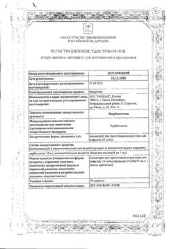 Сертификат КАРБОПЛАТИН КОНЦЕНТРАТ ДЛЯ ПРИГОТОВЛЕНИЯ РАСТВОРА ДЛЯ ИНФУЗИЙ 10 МГ/МЛ 15 МЛ №1-2