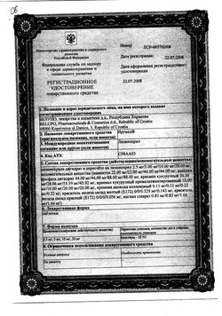 Сертификат ИРУМЕД ТАБЛЕТКИ 20 МГ   №30-1