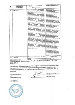 7331-Сертификат Почечного чая листья, пачка 50 г 1 шт-2