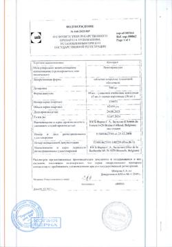 7362-Сертификат Кеппра, таблетки покрыт.плен.об. 500 мг 30 шт-3