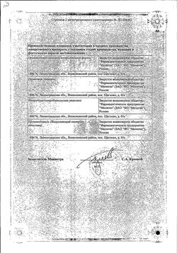 Сертификат ВАЛИДОЛ КАПСУЛЫ ПОДЪЯЗЫЧНЫЕ 50 МГ   №20-1