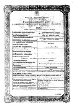 Сертификат ВАЛИДОЛ КАПСУЛЫ ПОДЪЯЗЫЧНЫЕ 50 МГ   №20-2
