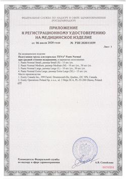 7382-Сертификат Tena Pants Normal подгузники для взрослых (трусы) р.M (80-110 см), 30 шт-2