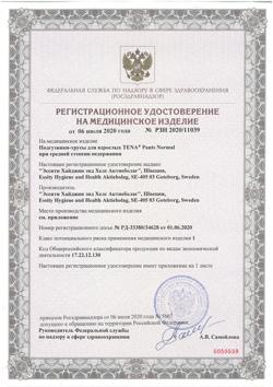 7382-Сертификат Tena Pants Normal подгузники для взрослых (трусы) р.M (80-110 см), 30 шт-1