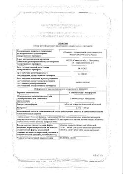 Сертификат ГЛИБЕНКЛАМИД+МЕТФОРМИН ТАБЛЕТКИ ПОКРЫТЫЕ ОБОЛОЧКОЙ 500 МГ+2,5 МГ   №30-2