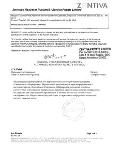 739-Сертификат Трентал 400, таблетки с пролонг высвобождением покрыт.плен.об. 400 мг 20 шт-3