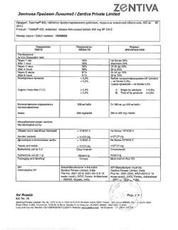 739-Сертификат Трентал 400, таблетки с пролонг высвобождением покрыт.плен.об. 400 мг 20 шт-2