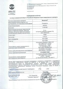 7390-Сертификат Микразим, капсулы 10000 ед 100 шт-10