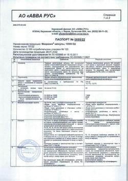 7390-Сертификат Микразим, капсулы 10000 ед 100 шт-11