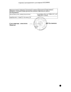 7390-Сертификат Микразим, капсулы 10000 ед 100 шт-8