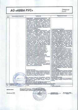 7390-Сертификат Микразим, капсулы 10000 ед 100 шт-3