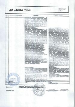 7390-Сертификат Микразим, капсулы 10000 ед 100 шт-12