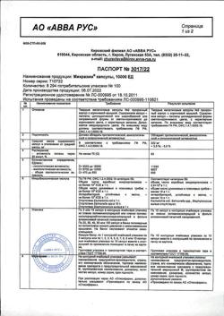 7390-Сертификат Микразим, капсулы 10000 ед 100 шт-5