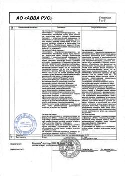 7390-Сертификат Микразим, капсулы 10000 ед 100 шт-6