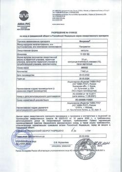 7390-Сертификат Микразим, капсулы 10000 ед 100 шт-1
