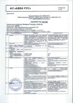 7390-Сертификат Микразим, капсулы 10000 ед 100 шт-2