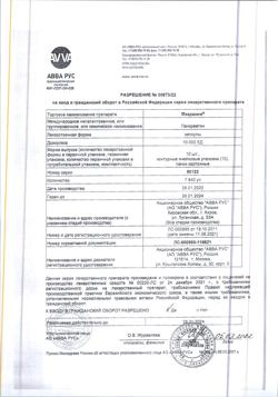7390-Сертификат Микразим, капсулы 10000 ед 100 шт-9