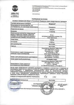 7390-Сертификат Микразим, капсулы 10000 ед 100 шт-4