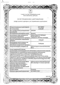 Сертификат СЕБИВО ТАБЛЕТКИ ПОКРЫТЫЕ ПЛЕНОЧНОЙ ОБОЛОЧКОЙ 600 МГ   №28-1
