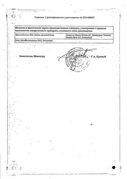 Сертификат СЕБИВО ТАБЛЕТКИ ПОКРЫТЫЕ ПЛЕНОЧНОЙ ОБОЛОЧКОЙ 600 МГ   №28-2