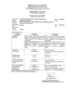 7417-Сертификат Доктор Мом растительные пастилки от кашля, клубника 20 шт.-5