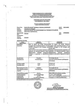 7417-Сертификат Доктор Мом растительные пастилки от кашля, клубника 20 шт.-7