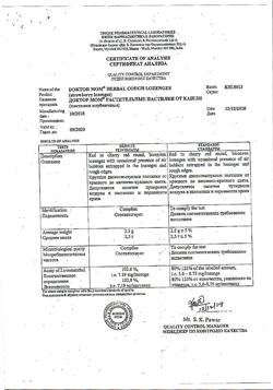 7417-Сертификат Доктор Мом растительные пастилки от кашля, клубника 20 шт.-9