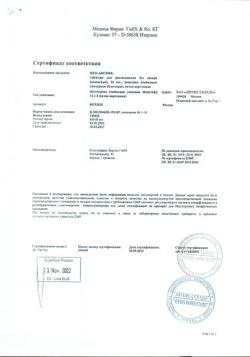 742-Сертификат Нео-Ангин, таблетки для рассасывания без сахара вишневые 24 шт-8